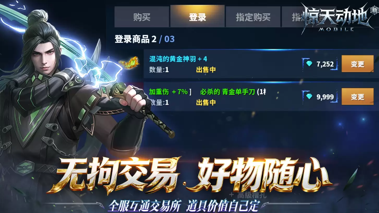 新惊天动地手游公测时间公布 新惊天动地手游正式开服日期揭晓