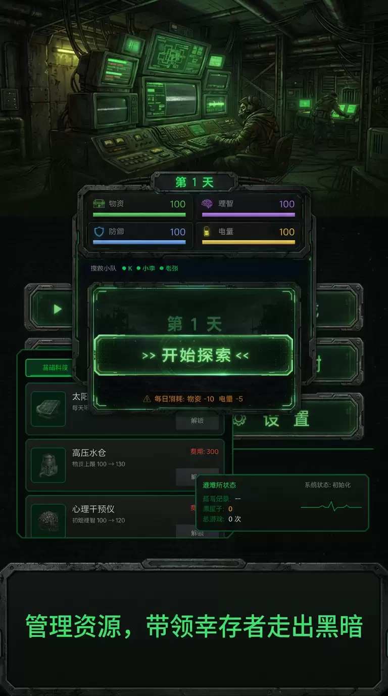 避难所接线员什么时候出 公测时间预告