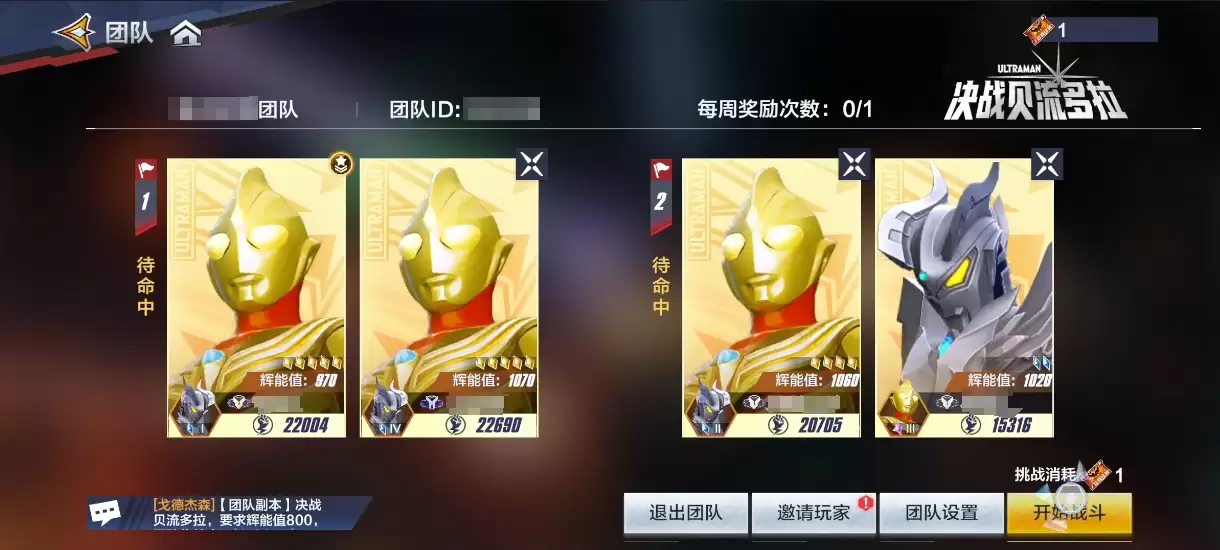 《奥特曼：超时空英雄》决战贝流多拉 团本攻略 二