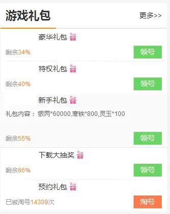 逍遥情缘礼包大全 礼包与激活码领取攻略