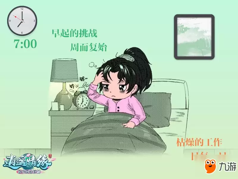慢下来品味生活 《逍遥情缘》回合新主张