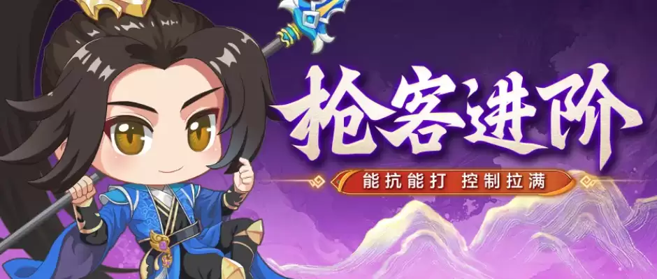 全面的进阶枪客 既能抗又能打 还附带控制技能