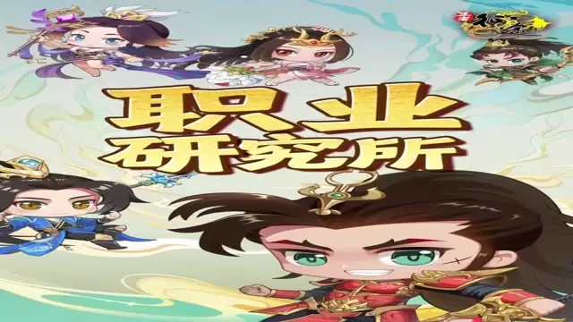 职业研究所:第一期