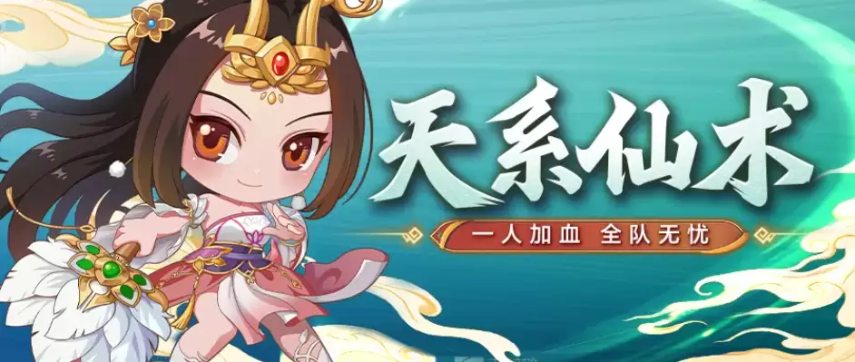 天生辅助圣体 天系仙术详细解读