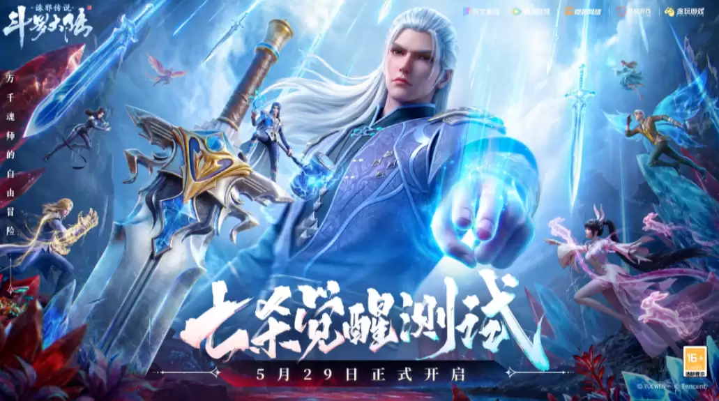斗罗大陆诛邪传说手游公测日期 斗罗大陆诛邪传说手游上线时间