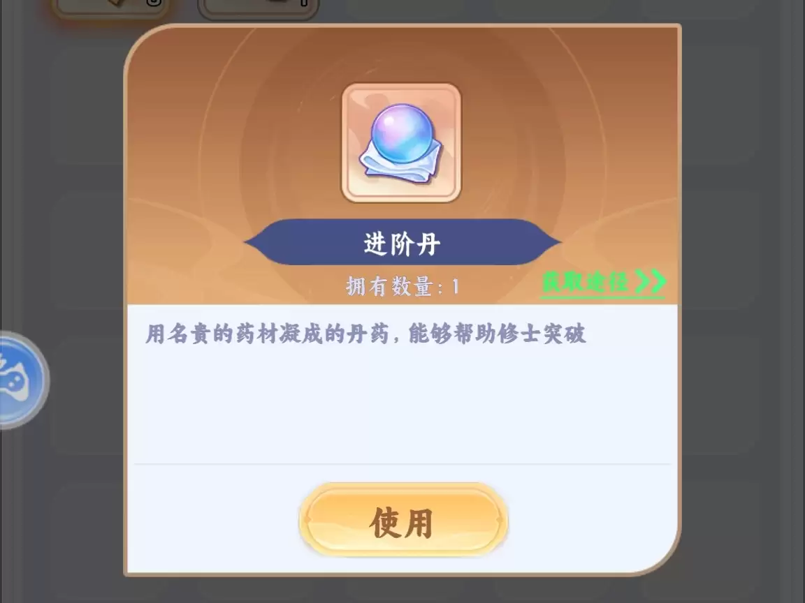 遮天帝路争锋进阶丹获取途径大全 遮天帝路争锋进阶丹如何获得