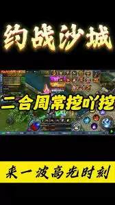 约战沙城传奇永恒迷宫怎样打