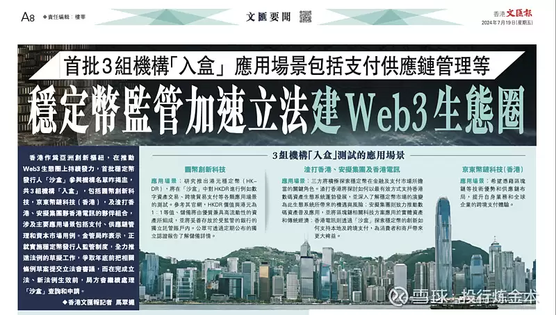 香港稳定币发牌为何采取小步快走且强调仅为支付工具非投资标的