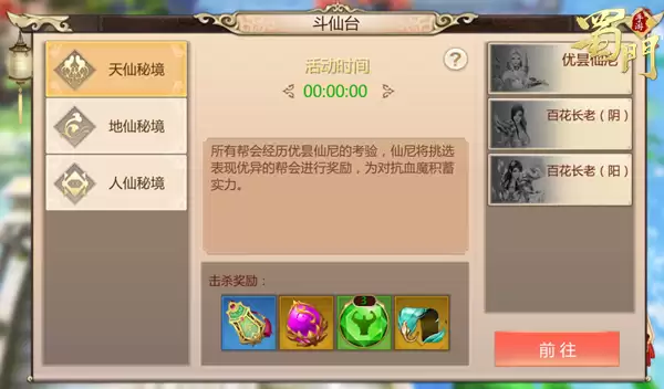 血战斗仙 《蜀门手游》斗仙台攻略全解