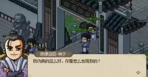 大侠立志传琅琊剑阁三个卧底在哪里