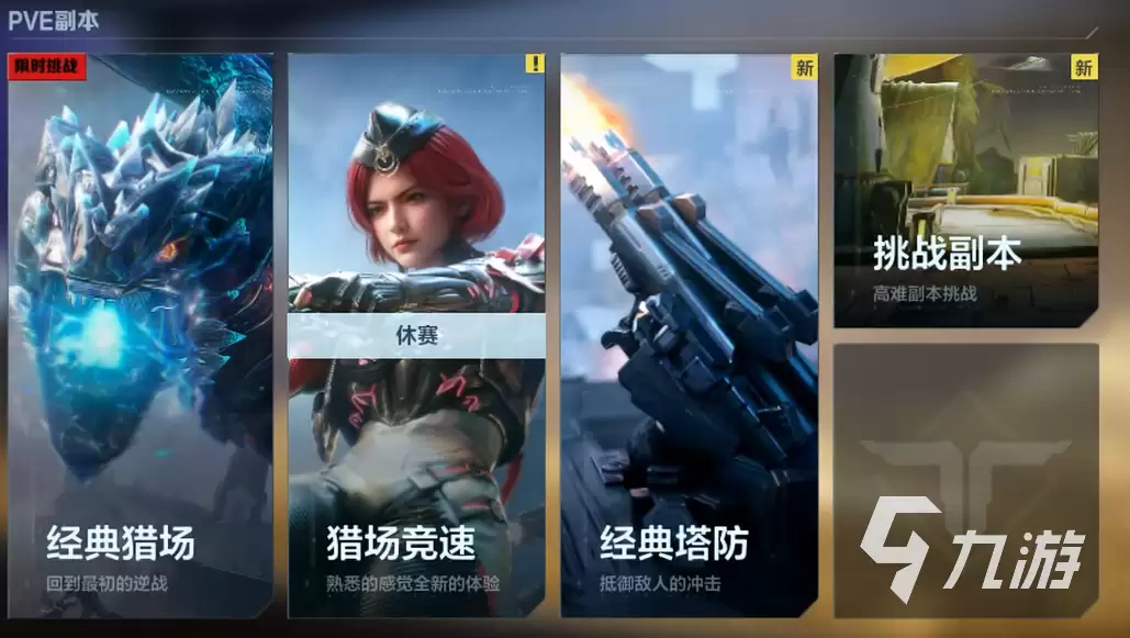 逆战未来游戏模式全解析：PVE PVP及特色玩法详细介绍
