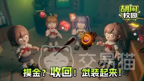 胡闹校园好玩吗：胡闹校园手游特色玩法与真实玩家体验解析