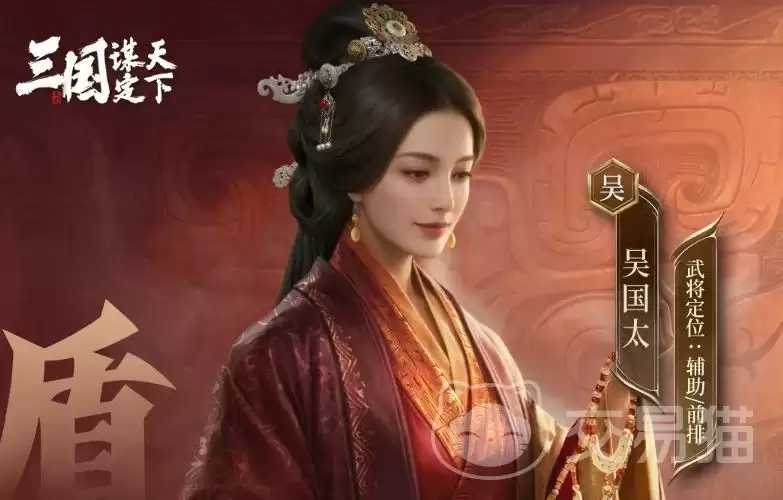 三国谋定天下吴国太　慈贤佑邦战法搭配及实战解析