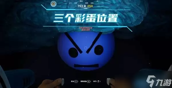 深海迷航2三个彩蛋在哪里攻略