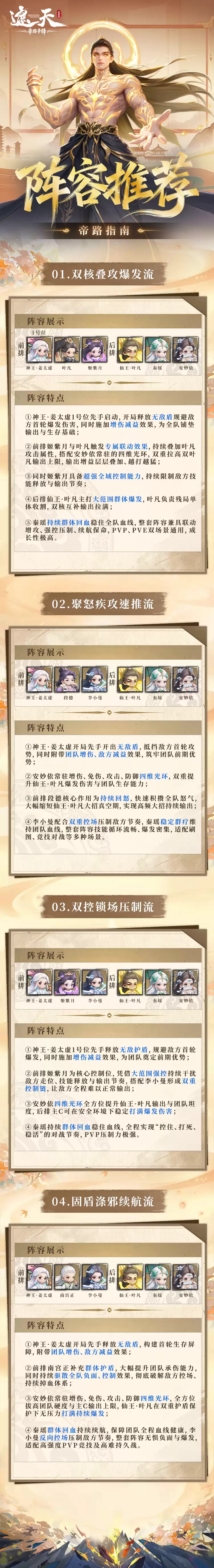 帝路指南 : 阵容推荐（含礼包码）