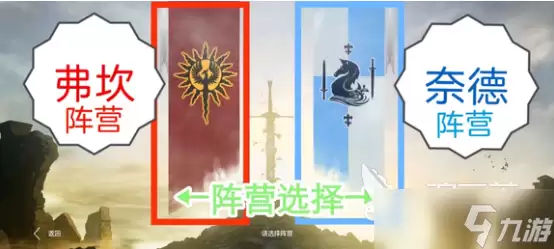 零度曙光阵营选择攻略 零度曙光阵营对抗玩法