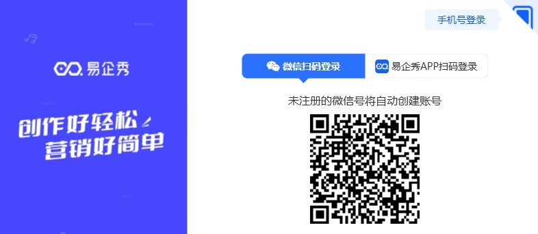 易企秀网页版在线制作工具 - 2026免费H5页面设计