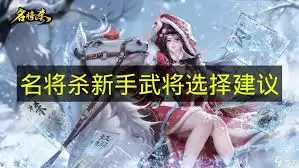 名将杀武将韩非怎么样-名将杀韩非玩法与特点分析