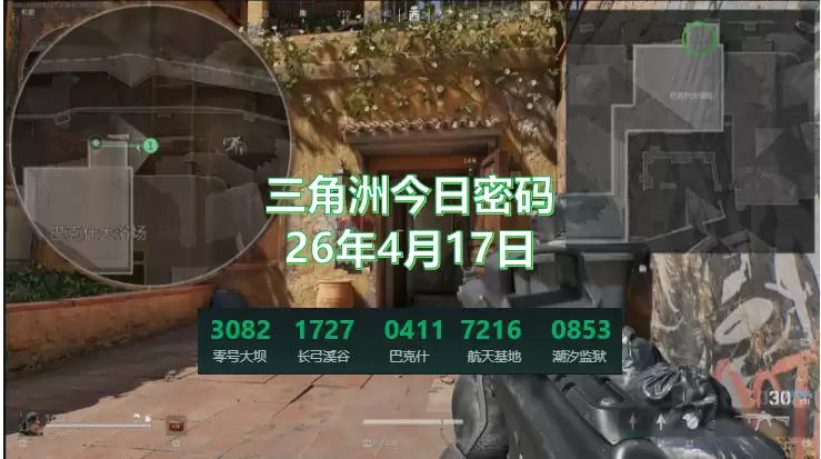 三角洲4.17今日密码门锁密码是多少：2026年4月17日今日密码分享