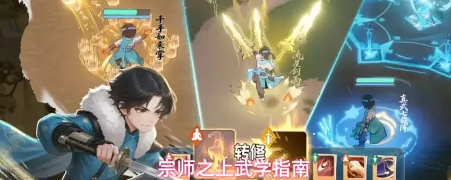 宗师之上武学精要