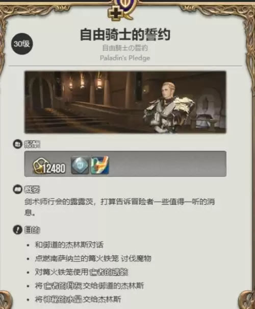 ff14转职条件解读