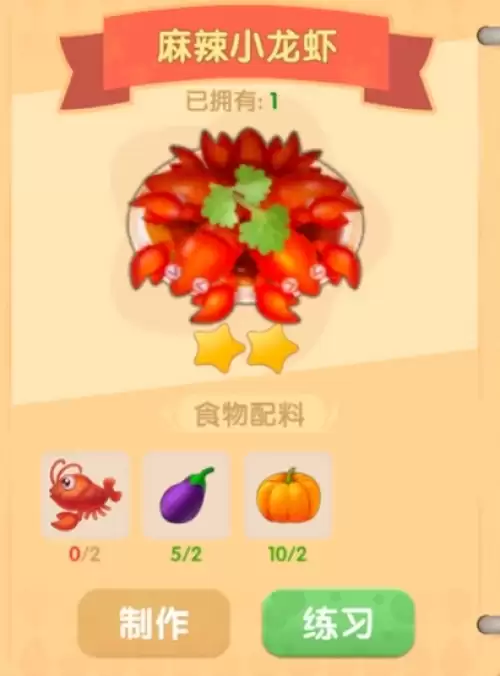 摩尔庄园小龙虾有哪些菜谱