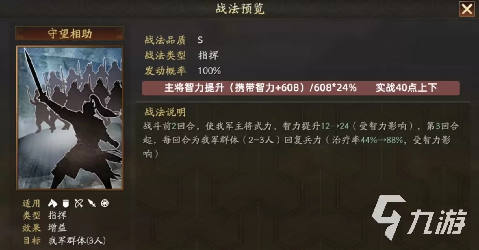 三国志战略版守望相助适合哪些玩家 三国志战略版守望相助值得兑换吗