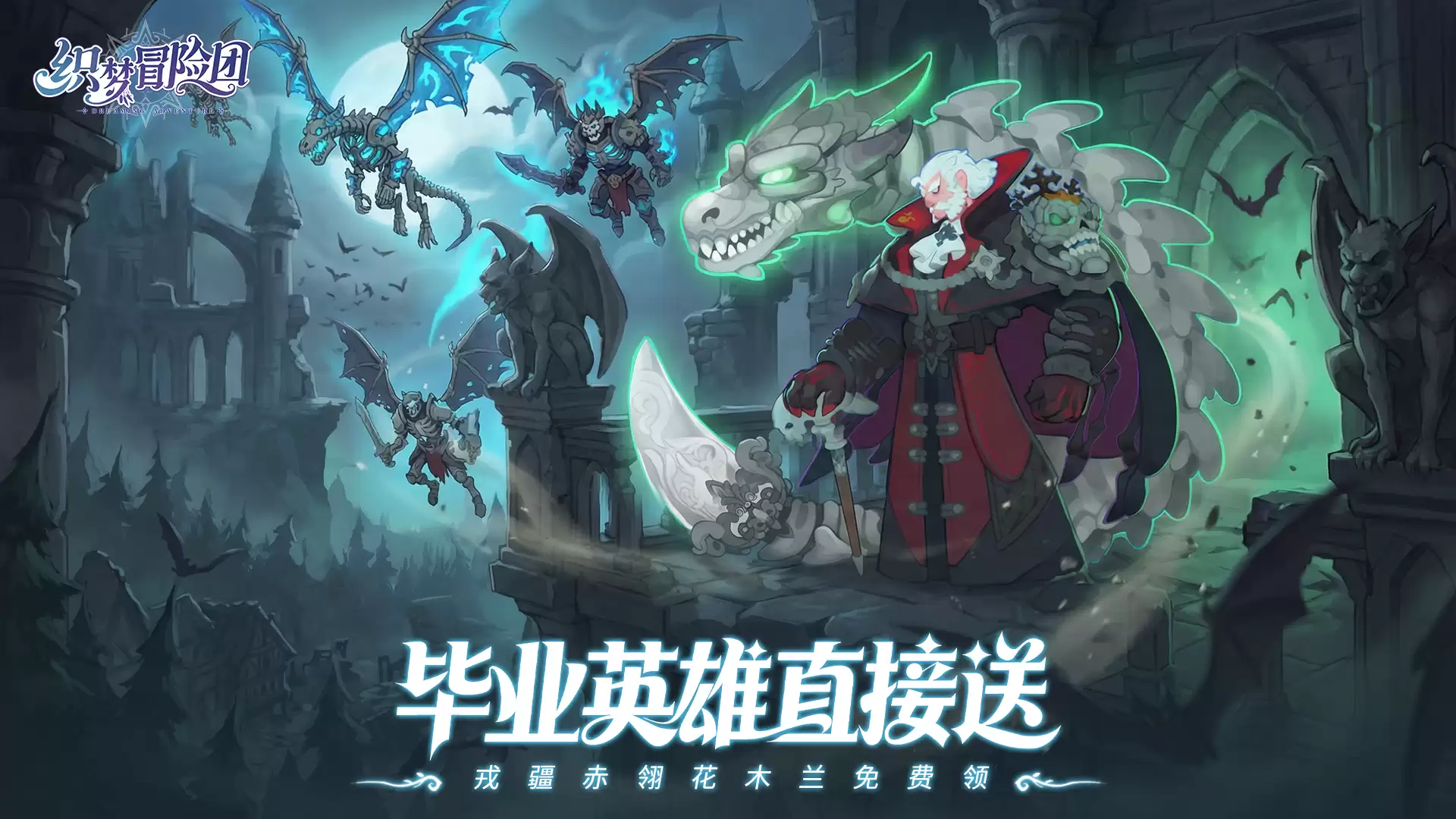 5月29日《织梦冒险团》计费删档测试定档！