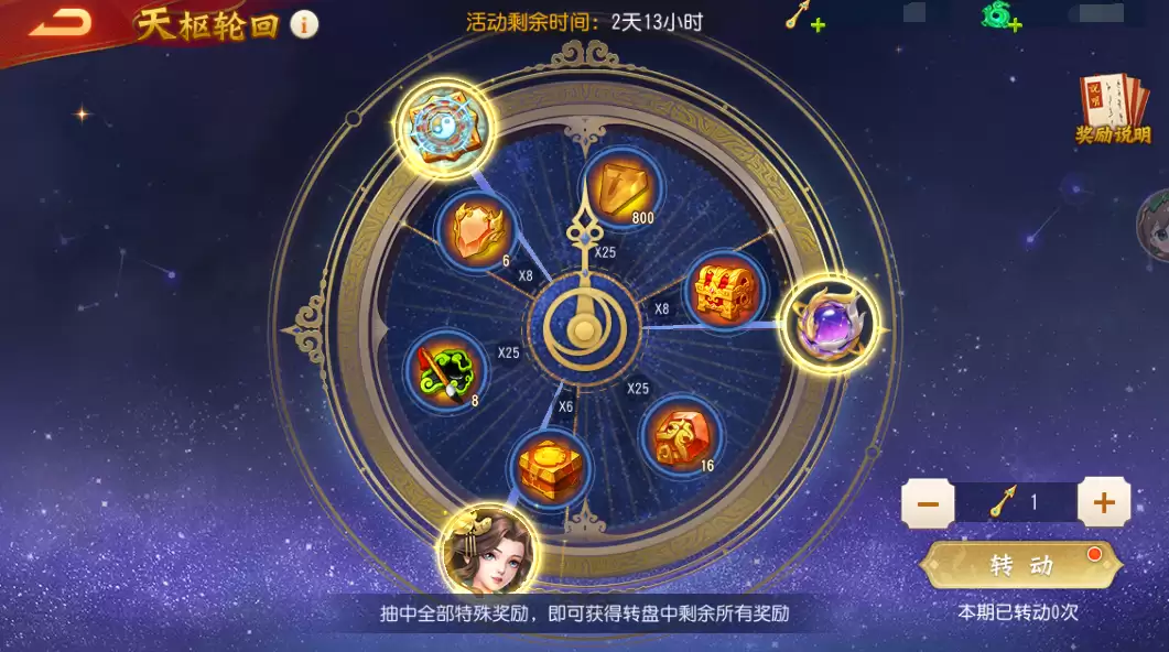 三国杀名将传5月26日天枢轮回活动