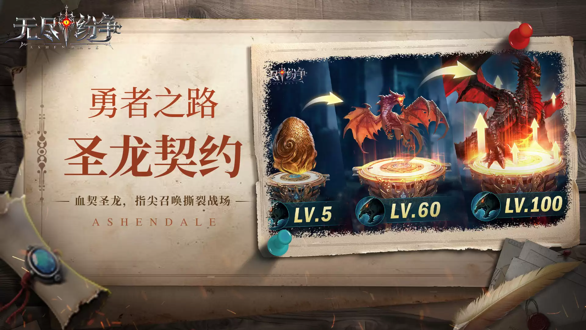 勇者之路-圣龙契约：血契圣龙指尖召唤撕裂战场！