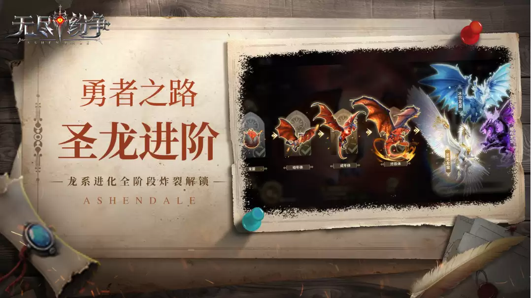 勇者之路 [圣龙进阶] 龙系进化全阶段炸裂解锁