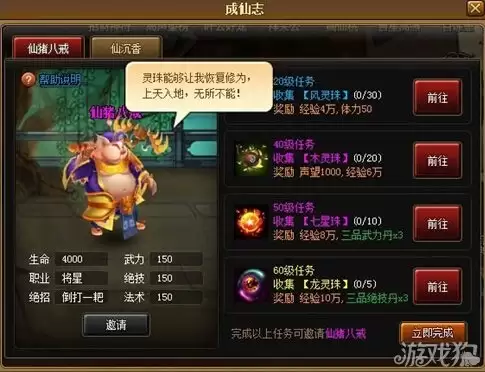 神仙道仙猪八戒获取方法攻略