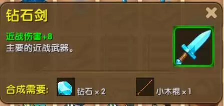 迷你世界钻石剑如何获得