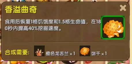 迷你世界香溢曲奇如何做