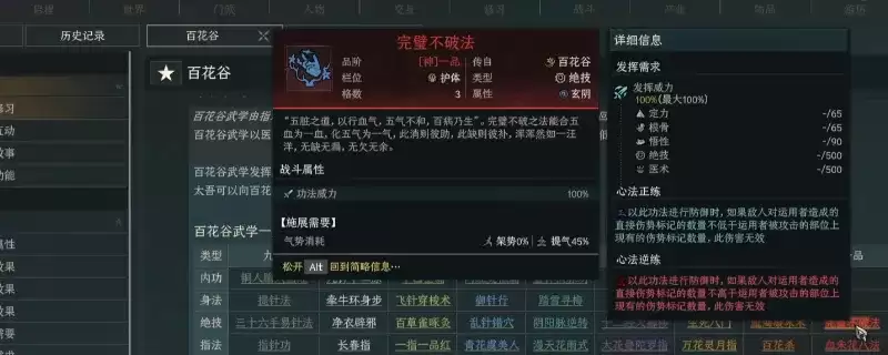 《太吾绘卷：天幕心帷》百花谷泛用功法详解-提针法等核心技能解析