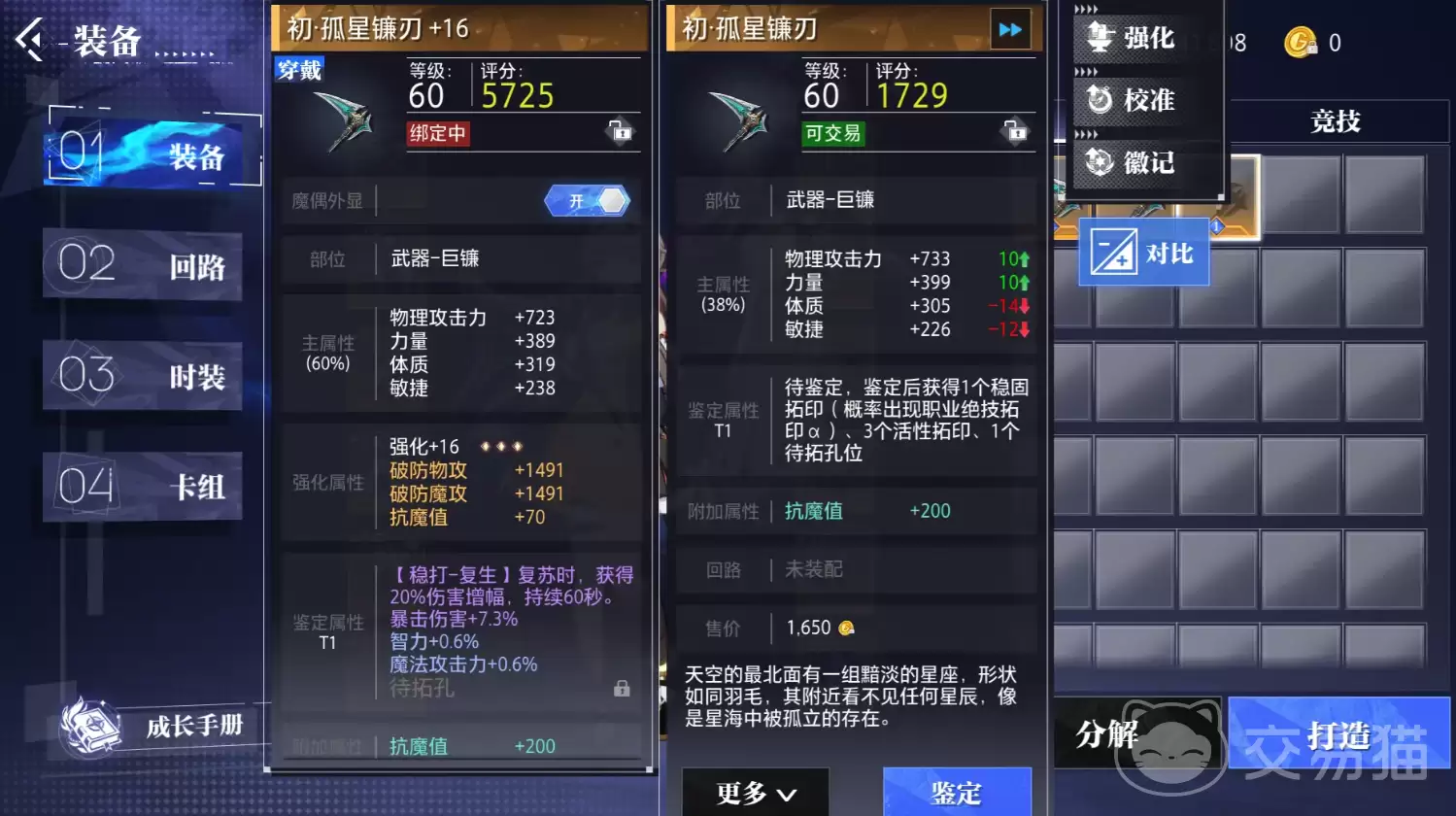 晶核拓印装备操作攻略 晶核拓印装备详细步骤与技巧详解