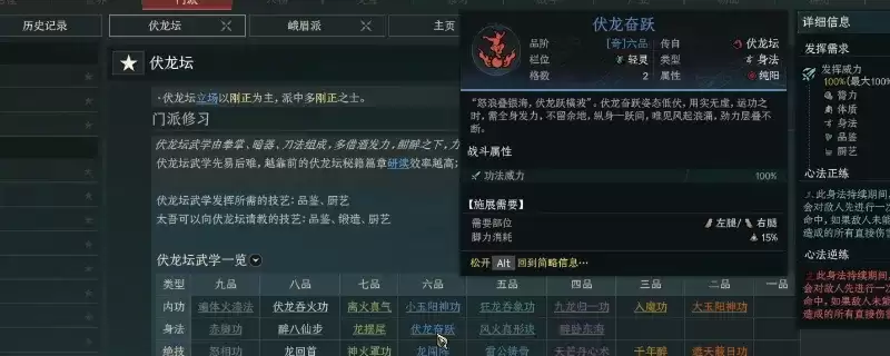 《太吾绘卷：天幕心帷》伏龙坛泛用功法详解-伏龙坛功法特点介绍