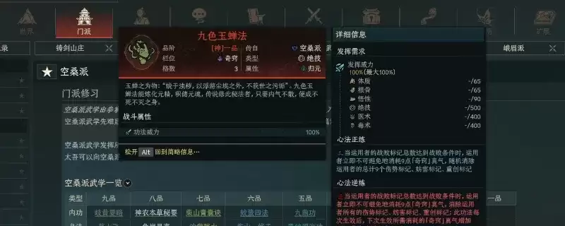 《太吾绘卷：天幕心帷》空桑派泛用功法说明-空桑派功法特点剖析