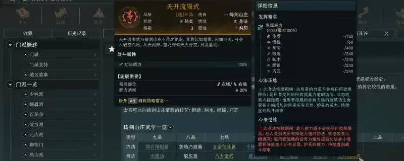 《太吾绘卷：天幕心帷》铸剑山庄玩法攻略-功法流派全解