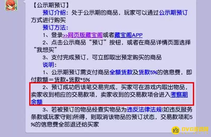 《梦幻西游》公示期物品领取时间
