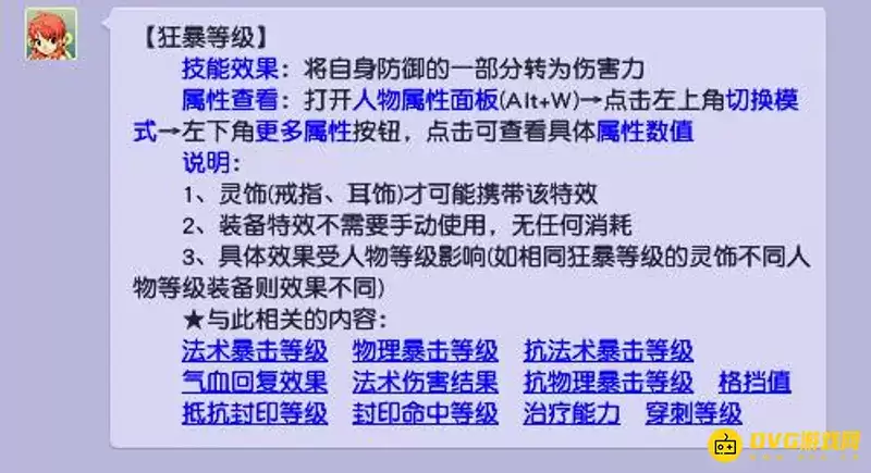 《梦幻西游》灵饰抉择