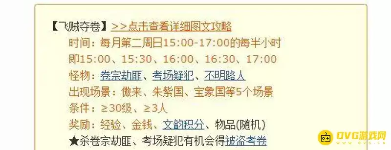 《梦幻西游》文韵整点怪在哪里刷