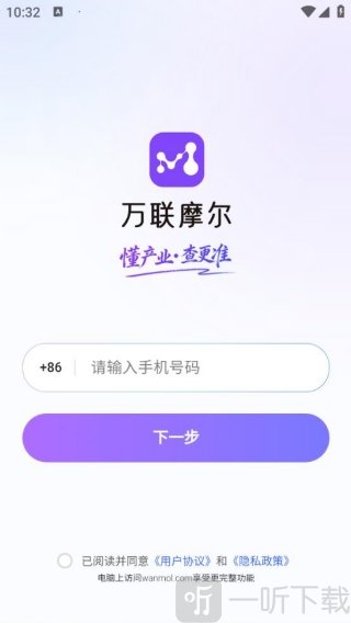 万联摩尔手机号登录页面