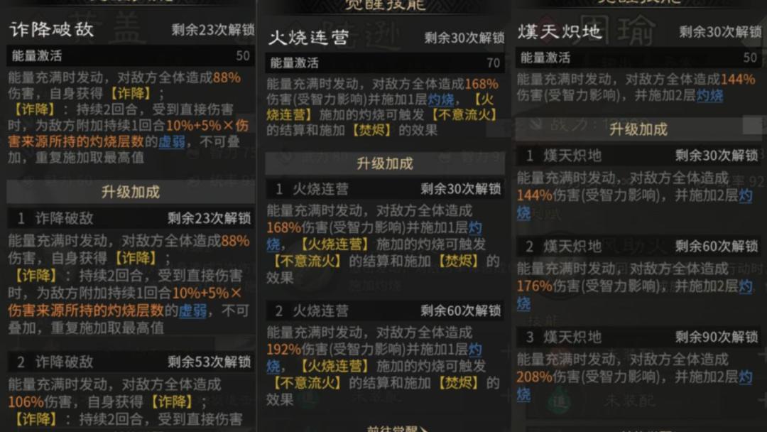 《三国:天下归心》新版火烧队构筑思路