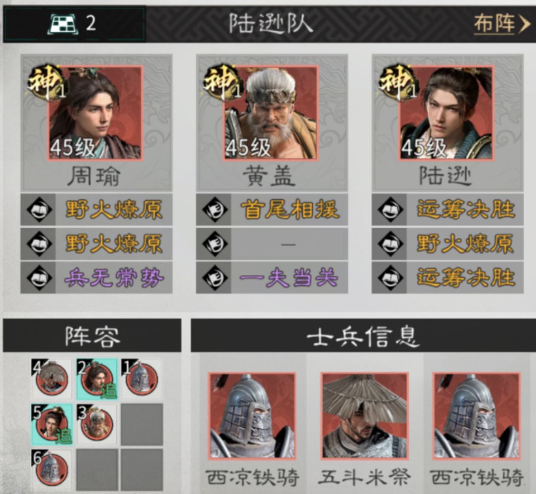 《三国:天下归心》新版火烧队构筑思路