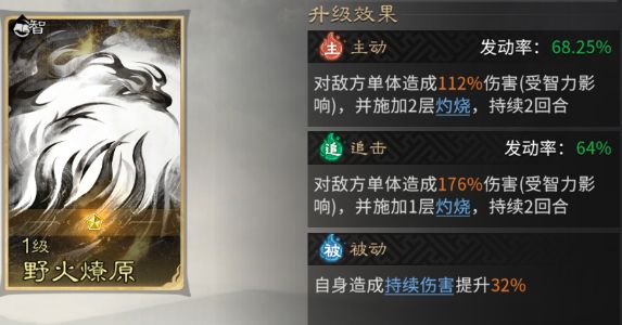 《三国:天下归心》新版火烧队构筑思路