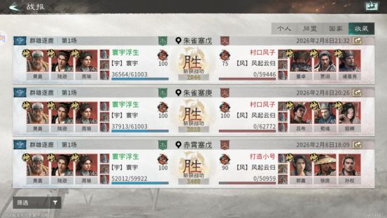 《三国:天下归心》新版火烧队构筑思路