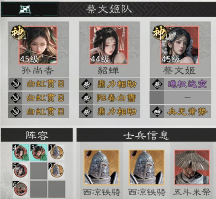 《三国：天下归心》香香连击队成员推荐
