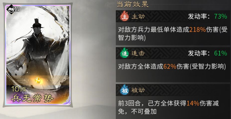 《三国：天下归心》香香连击队成员推荐