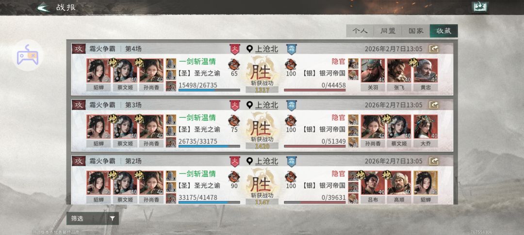 《三国：天下归心》香香连击队成员推荐